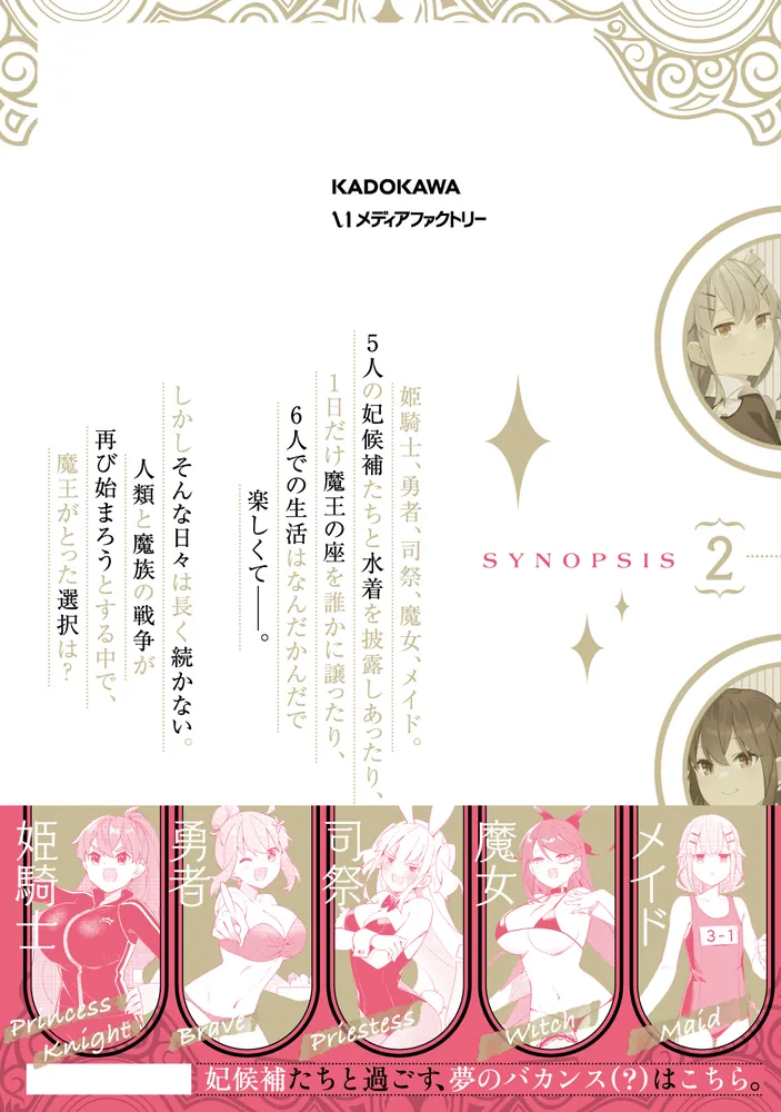 魔王と百合2」櫻井 [MFC] - KADOKAWA