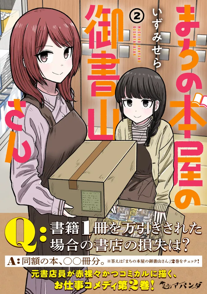 まちの本屋の御書山さん2」いずみせら [MFC] - KADOKAWA