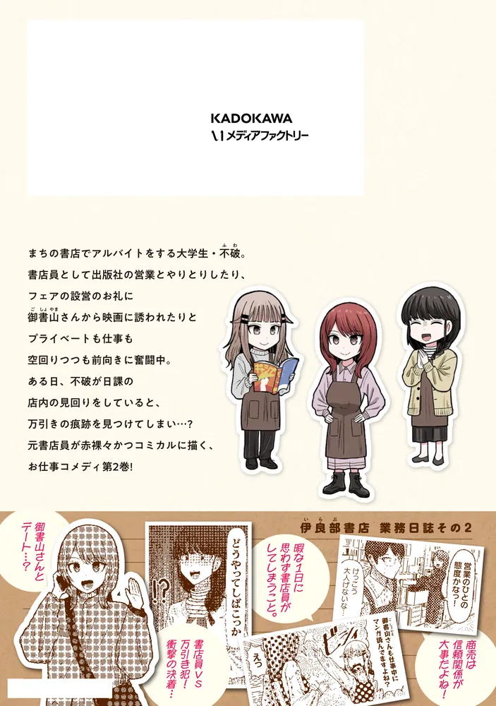 まちの本屋の御書山さん2」いずみせら [MFC] - KADOKAWA