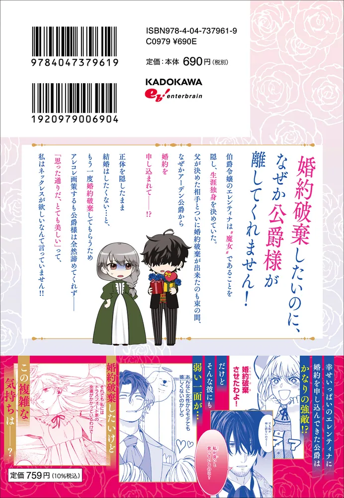 独身主義の令嬢は、公爵様の溺愛から逃れたい 1」two [B's-LOG COMICS