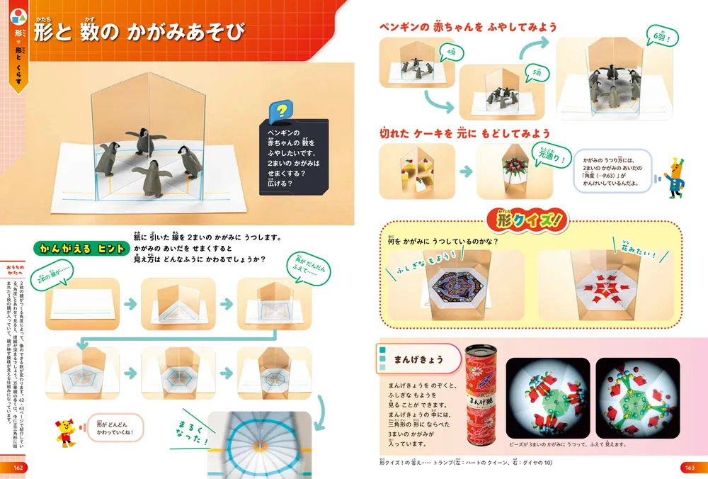 角川の集める図鑑GET！ あそべる算数」川島慶 [学習図鑑] - KADOKAWA