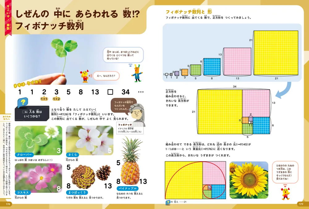 角川の集める図鑑GET！ あそべる算数」川島慶 [学習図鑑] - KADOKAWA