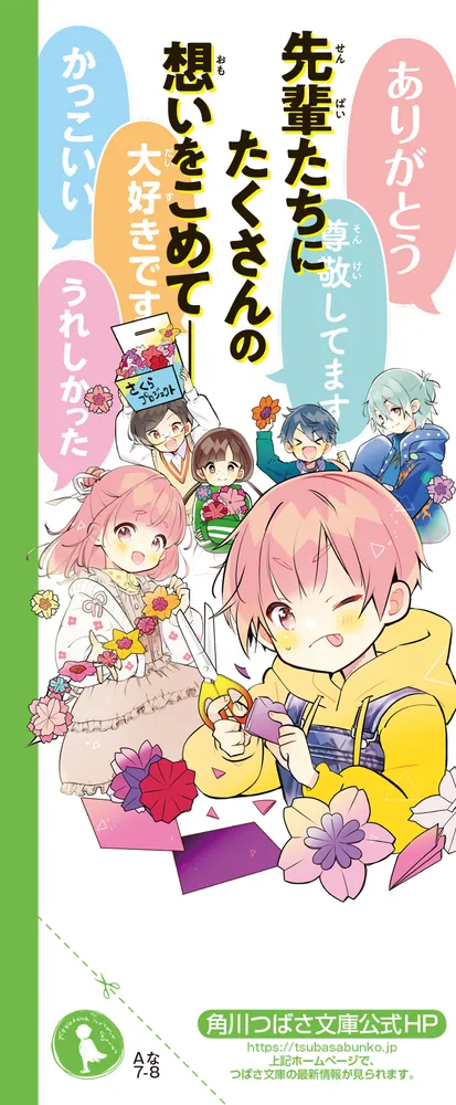 ふたごチャレンジ!8 守ってつなげ!希望のバトン」七都にい ふたごチャレンジ!8 守ってつなげ!希望のバトン」七都にい