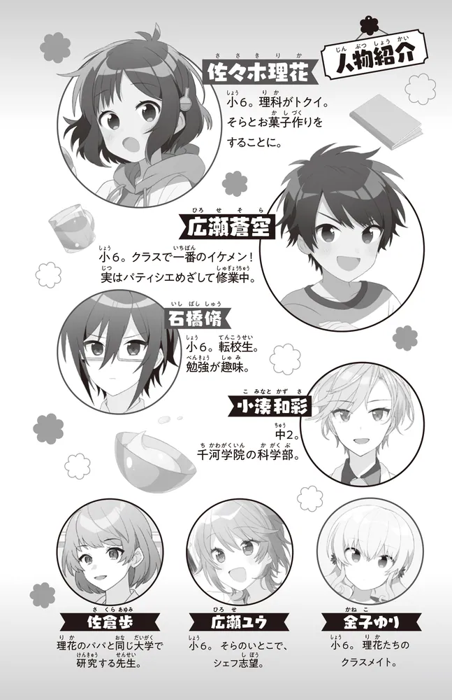 理花のおかしな実験室（12） つながるエールと初入試！」やまもと