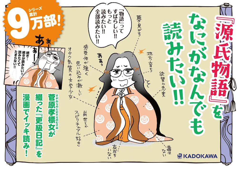 胸はしる 更級日記」小迎裕美子 [コミックエッセイ] - KADOKAWA