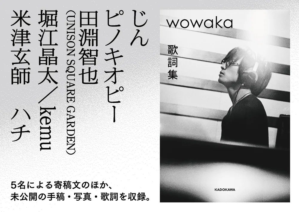 wowaka 歌詞集」 [ノンフィクション] - KADOKAWA