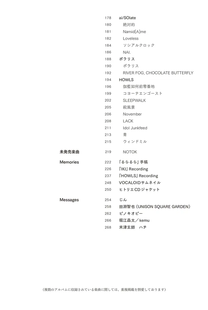 wowaka 歌詞集」 [ノンフィクション] - KADOKAWA