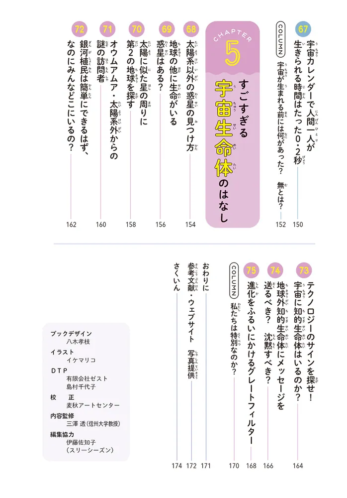 宇宙と物理のしくみがわかる！ すごすぎる宇宙・天文の図鑑」天文物理