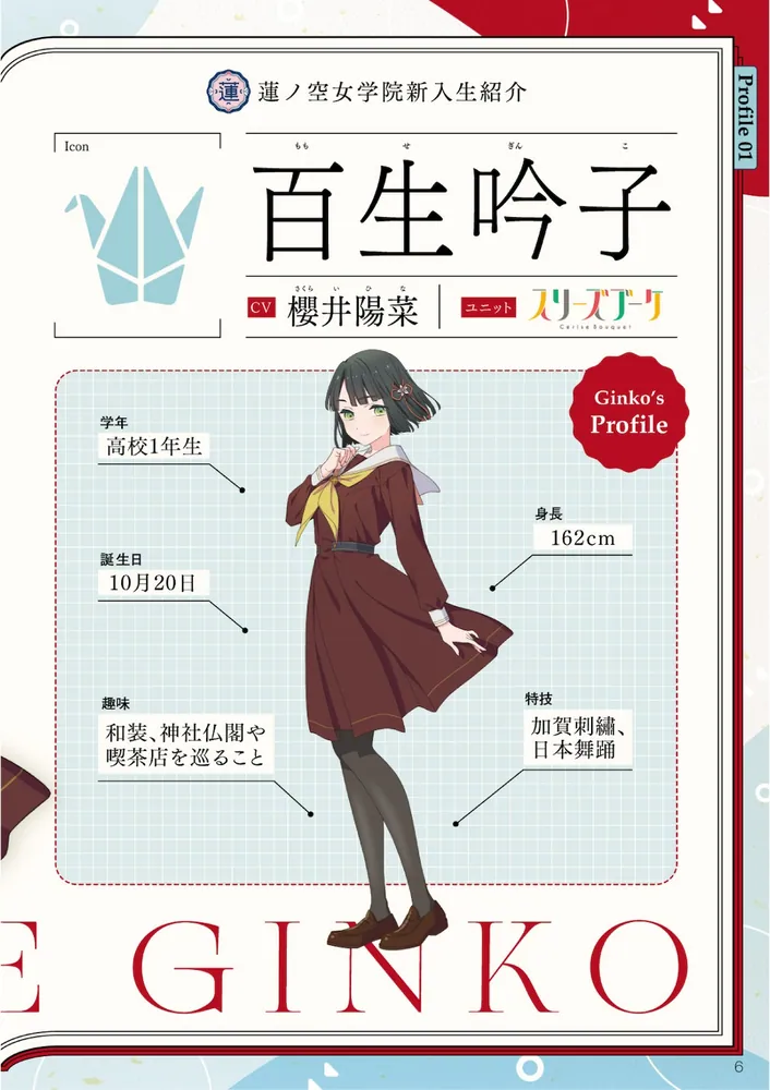 Link！Like！ラブライブ！104期スタートBOOK」LoveLive!Days編集