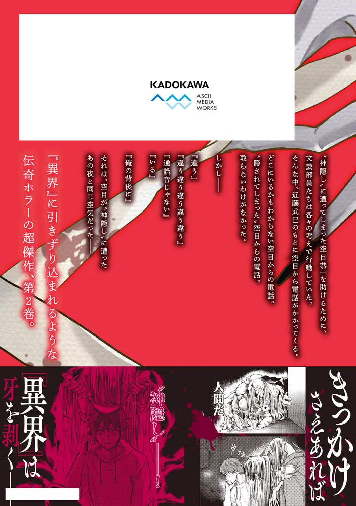 Missing 2」日野杏寿 [電撃コミックスNEXT] - KADOKAWA