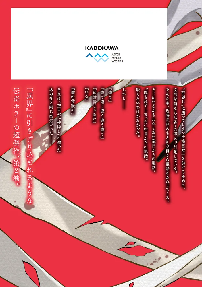 Missing 2」日野杏寿 [電撃コミックスNEXT] - KADOKAWA