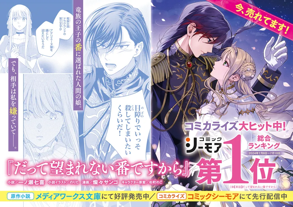 だって望まれない番ですから2」一ノ瀬七喜 [メディアワークス
