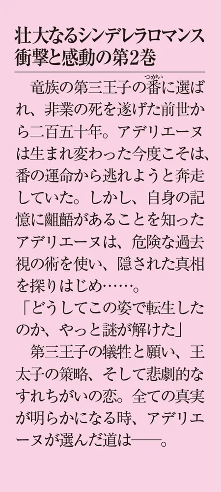だって望まれない番ですから 2 だって望まれない番ですから2 (メディアワークス文庫) | 一ノ瀬
