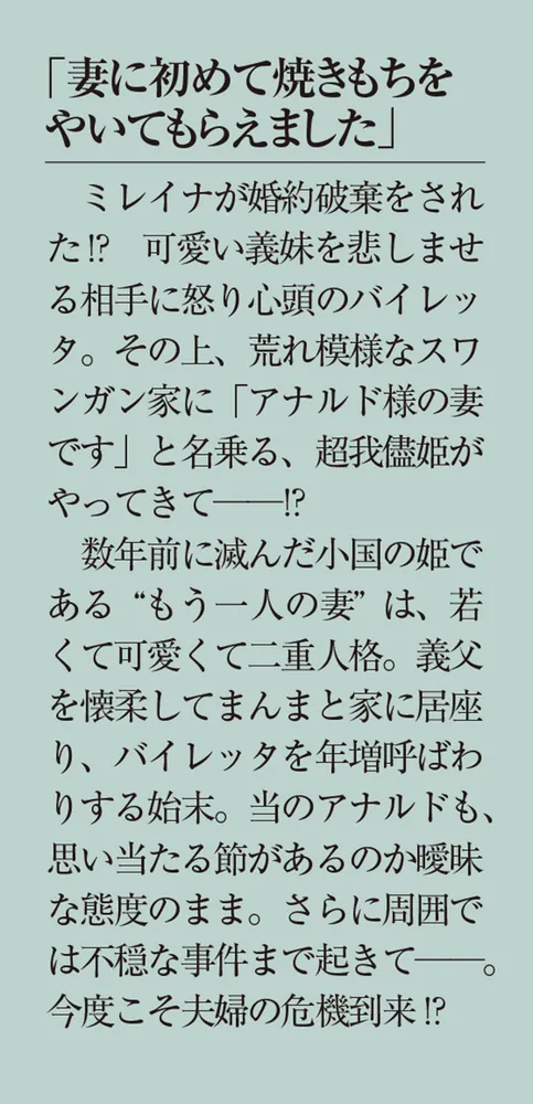 拝啓見知らぬ旦那様、離婚していただきますIV」久川航璃