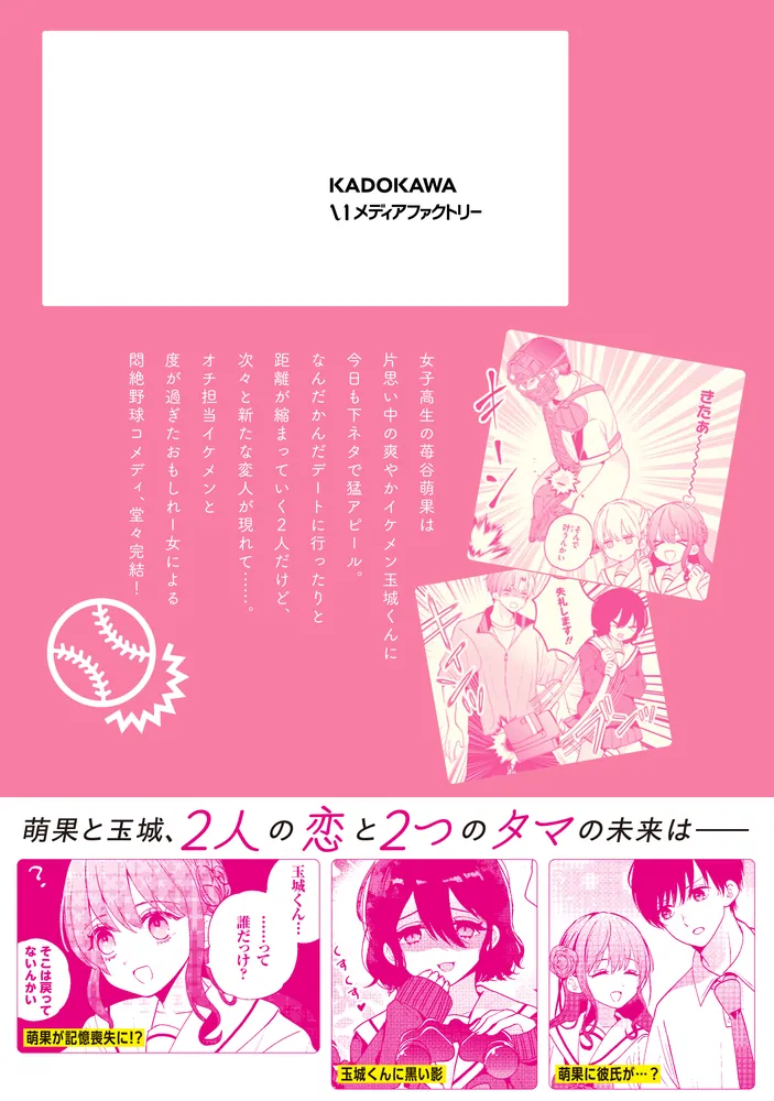 痛がるキミがタマらない！ 2」桃川ささみ [MFC] - KADOKAWA