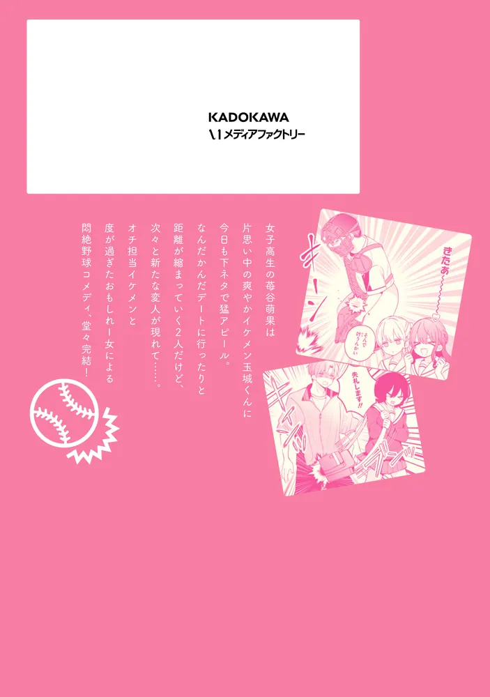 痛がるキミがタマらない！ 2」桃川ささみ [MFC] - KADOKAWA