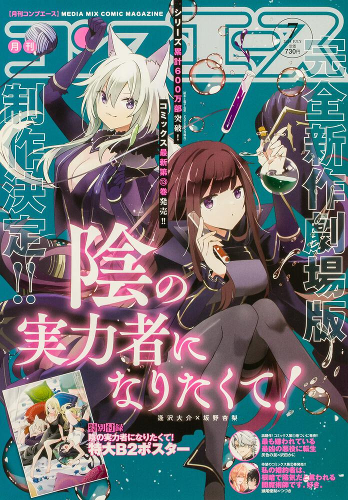 コンプエース　２０２４年７月号