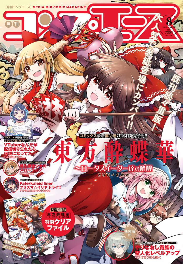 コンプエース　２０２４年８月号