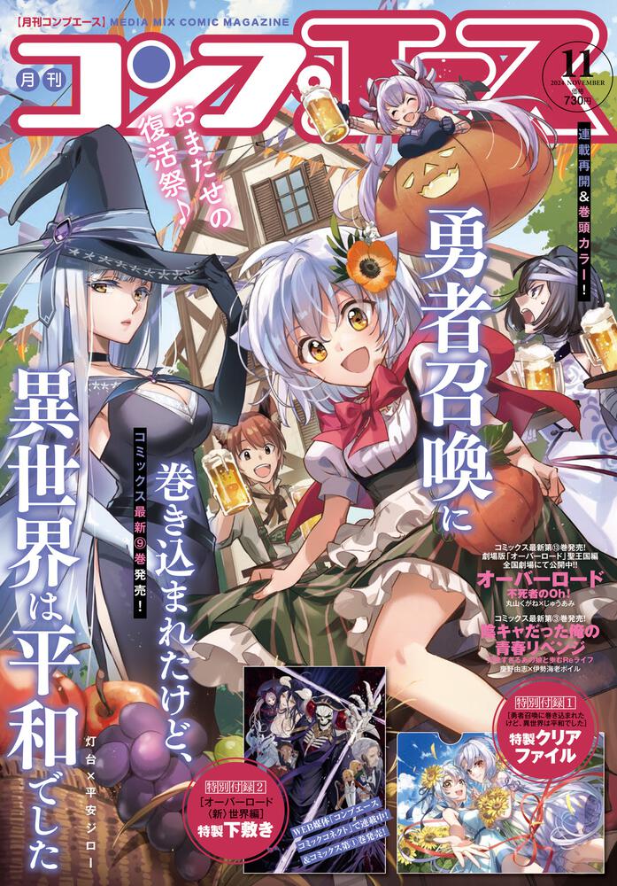 コンプエース　２０２４年１１月号