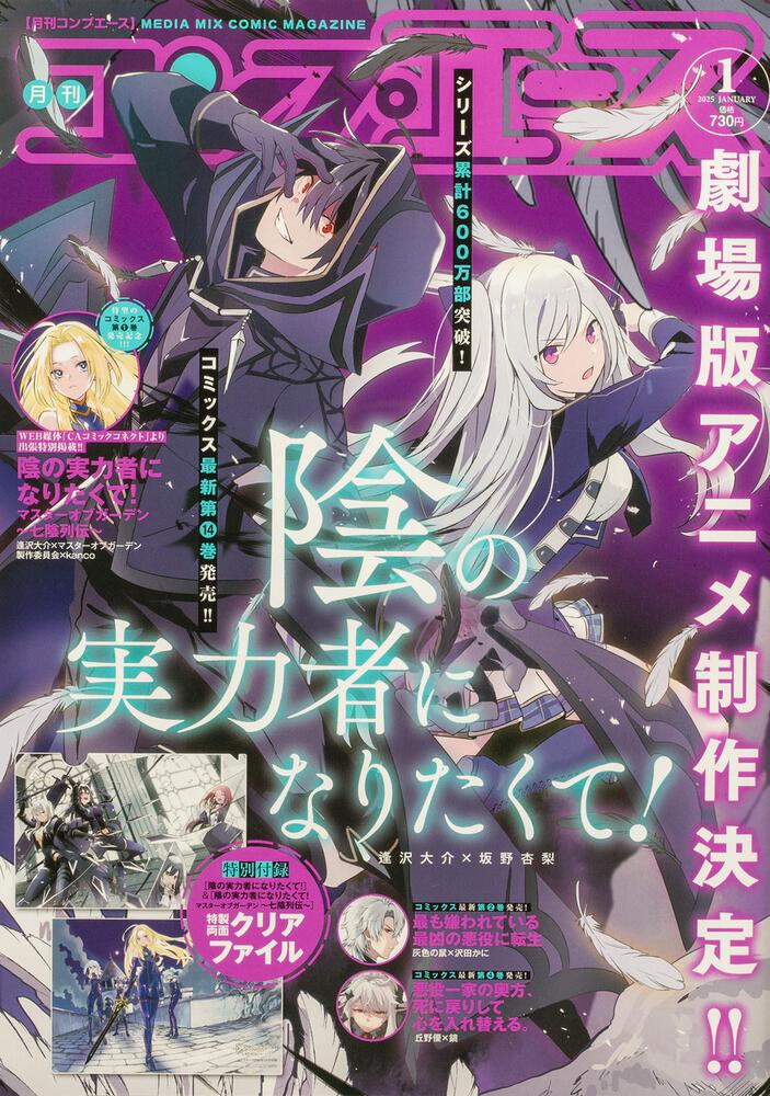 コンプエース　２０２５年１月号