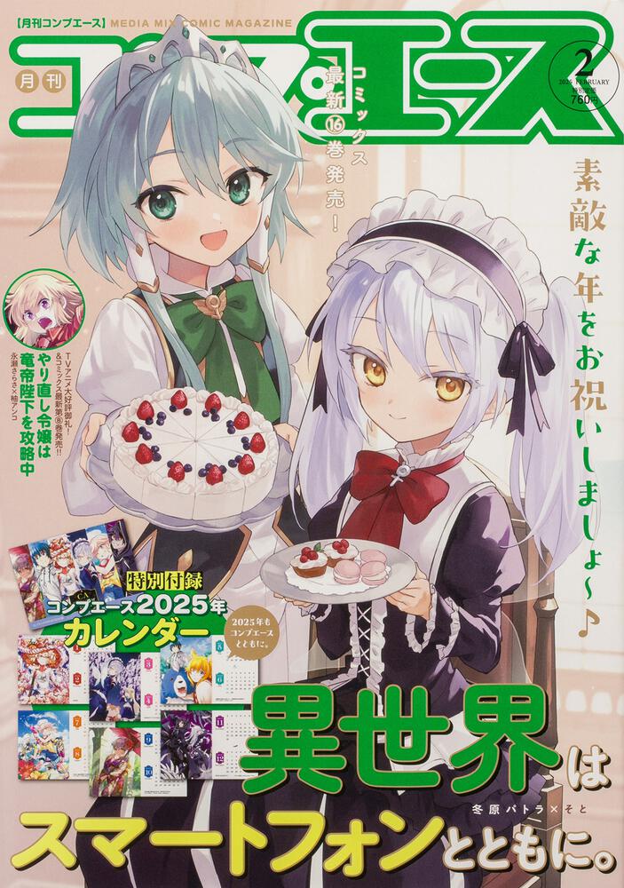 コンプエース　２０２５年２月号