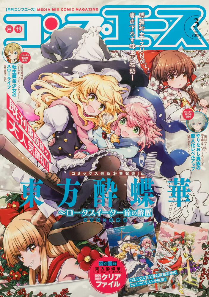 コンプエース　２０２５年３月号