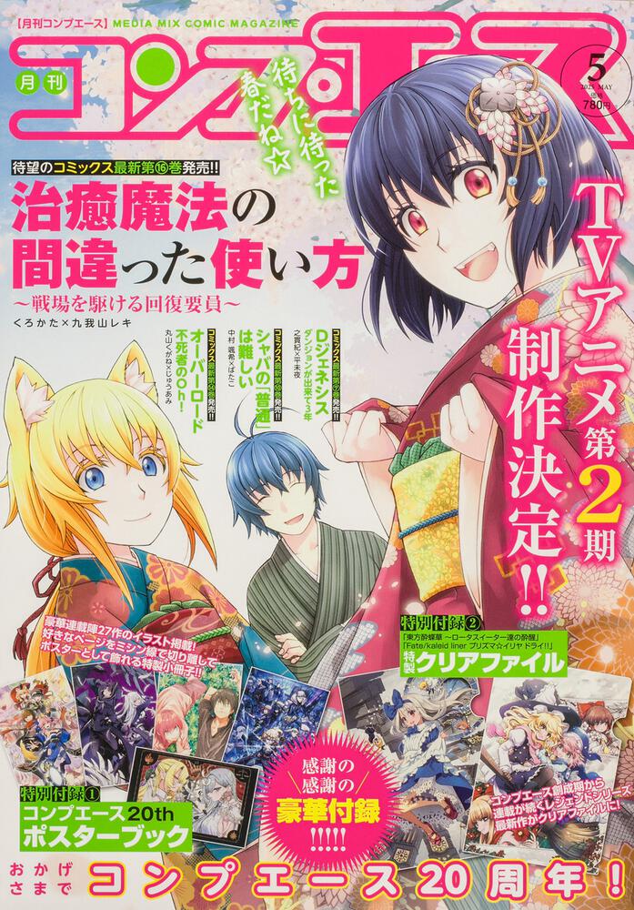 コンプエース　２０２５年５月号