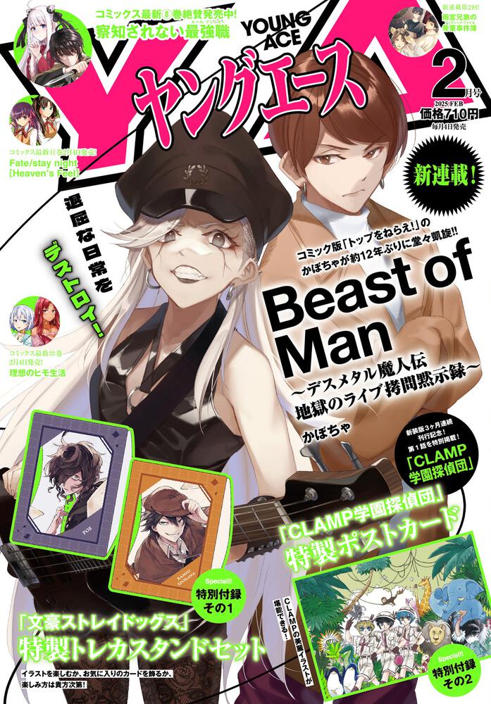 ヤングエース　２０２５年２月号
