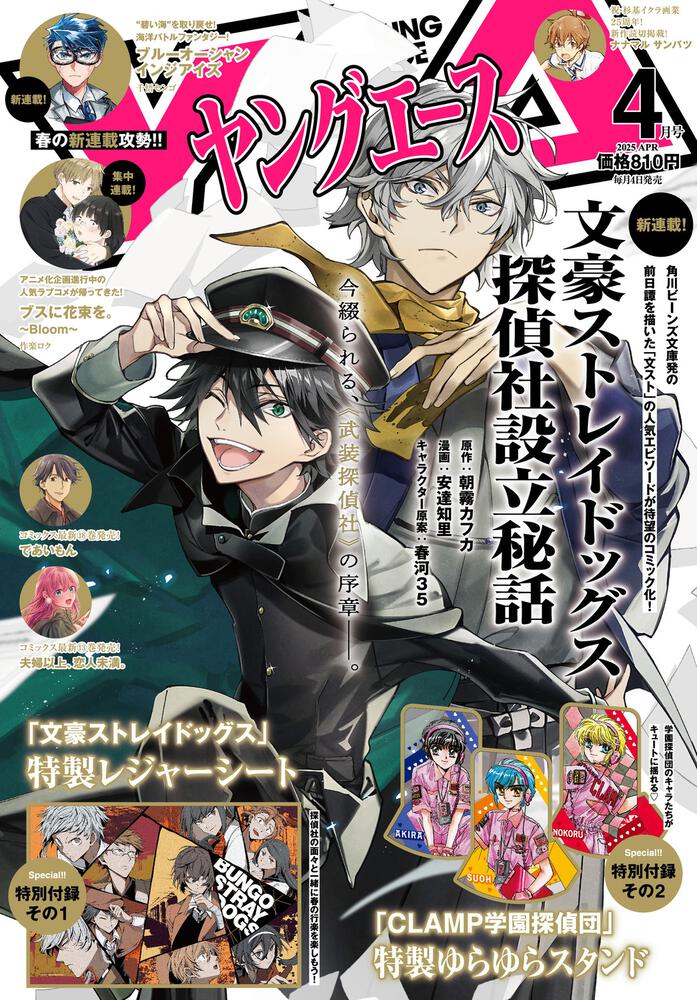 ヤングエース　２０２５年４月号