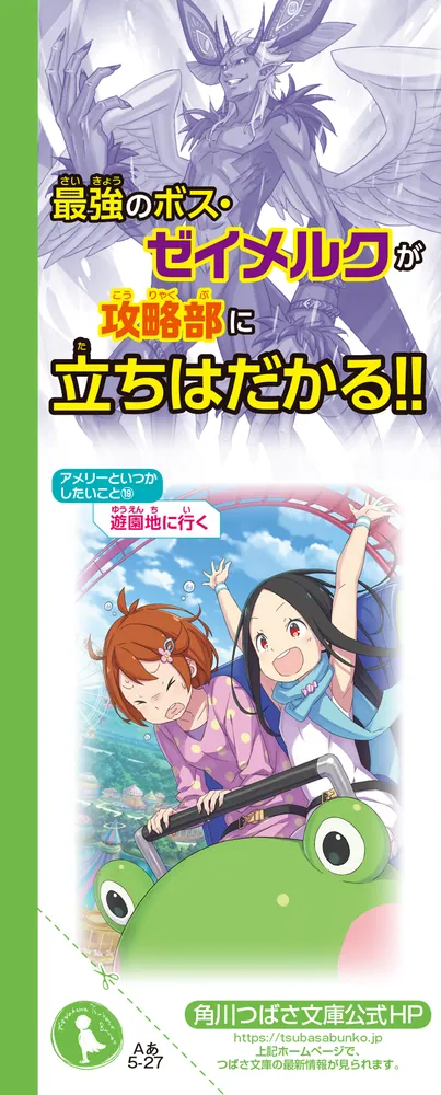 オンライン！27 ラスボス・ゼイメルクと大激突！」雨蛙ミドリ [角川 