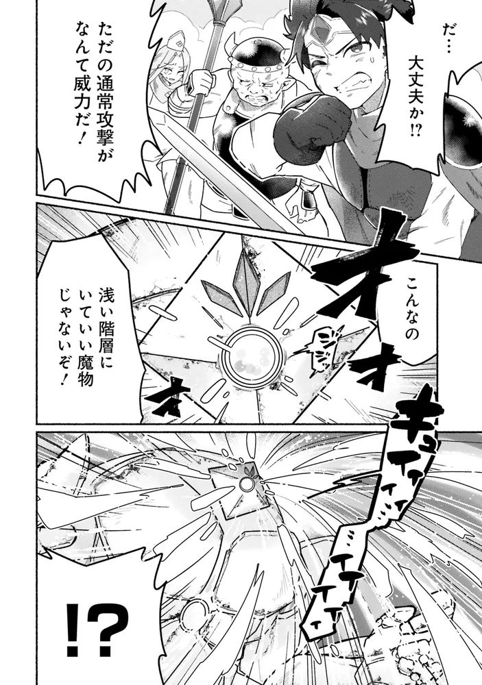 商業ダンジョンとスライム魔王（1）」チャレヒト [角川
