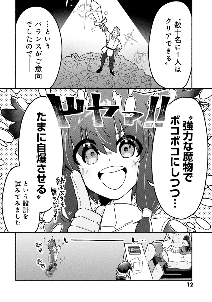 商業ダンジョンとスライム魔王（1）」チャレヒト [角川コミックス