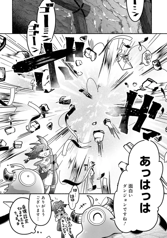 商業ダンジョンとスライム魔王（1）」チャレヒト [角川