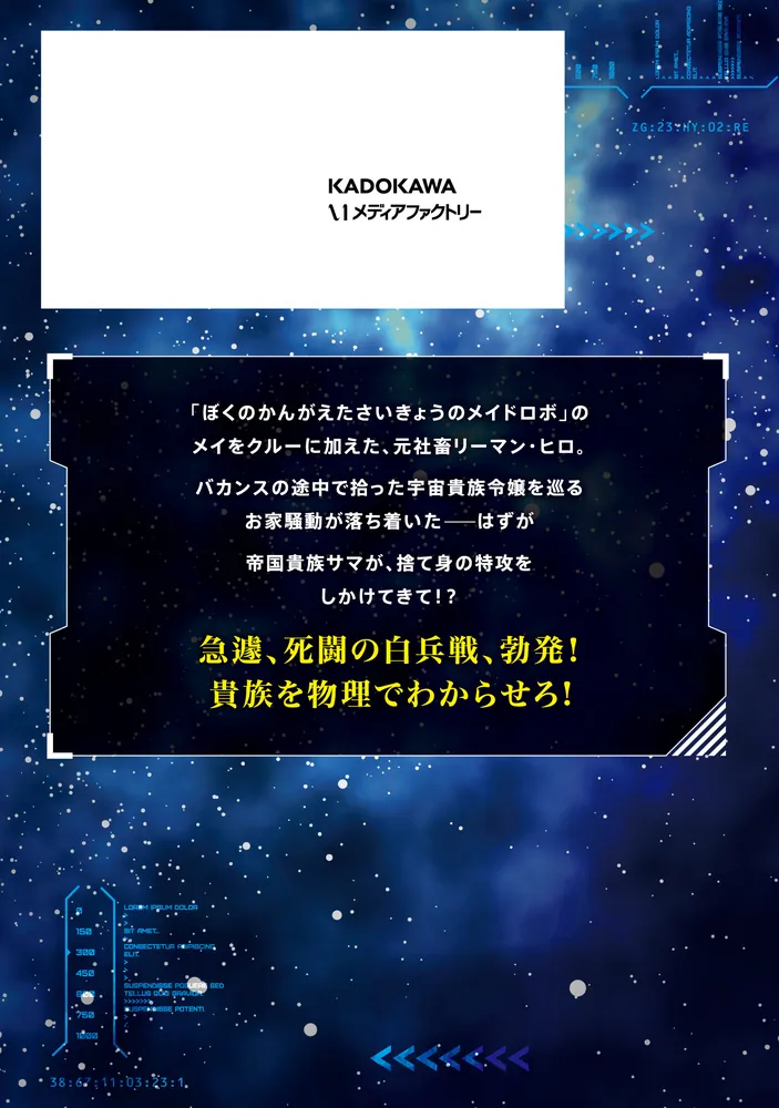 目覚めたら最強装備と宇宙船持ちだったので、一戸建て目指して 目覚めたら最強装備と宇宙船持ちだったので、一戸建て目指して