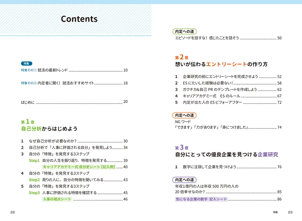 納得の内定」をめざす 就職活動１冊目の教科書 2026」就活塾キャリア