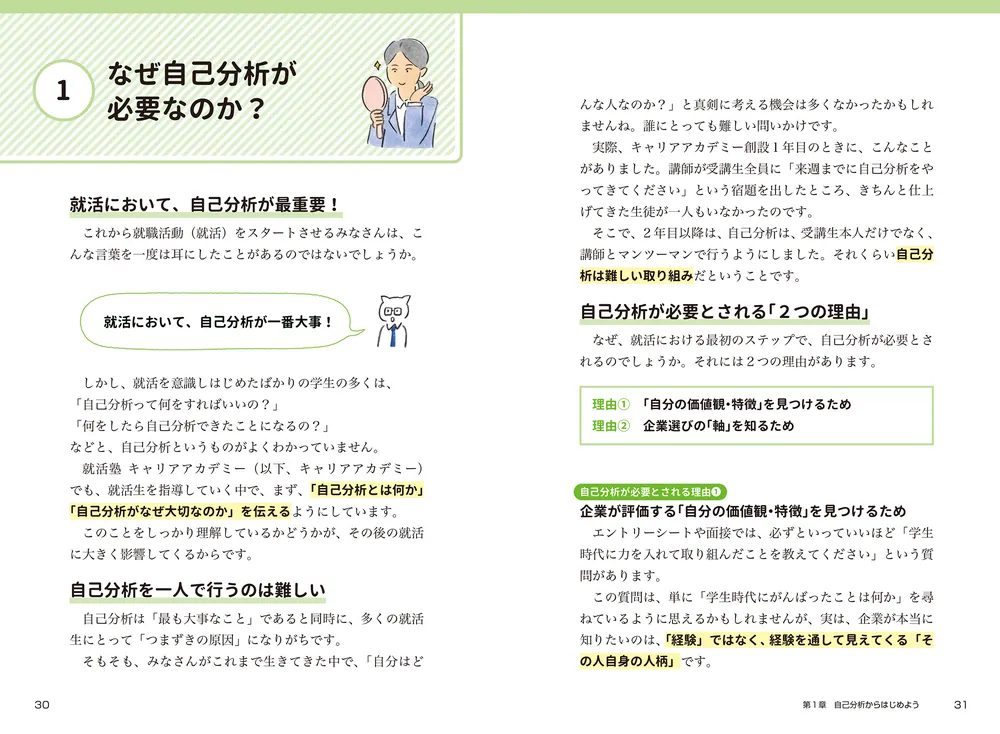 納得の内定」をめざす 就職活動1冊目の教科書 2026」就活塾