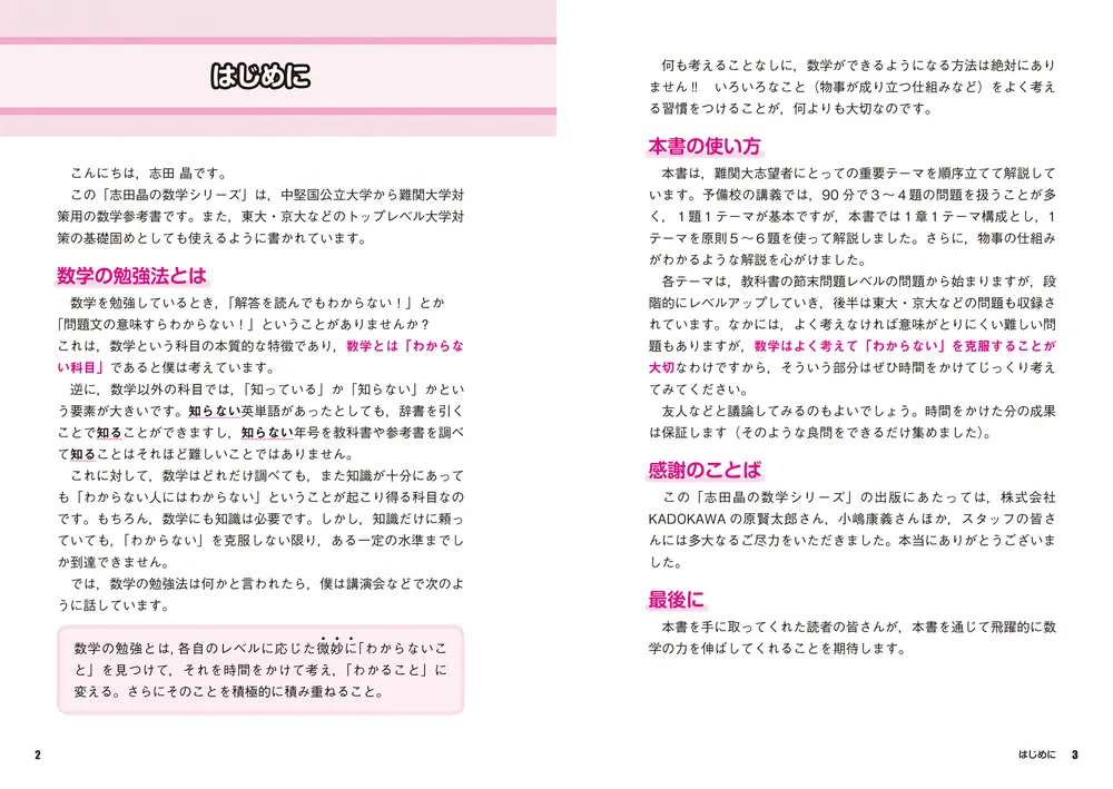 改訂版 志田晶の 数列が面白いほどわかる本」志田晶 [学習参考書