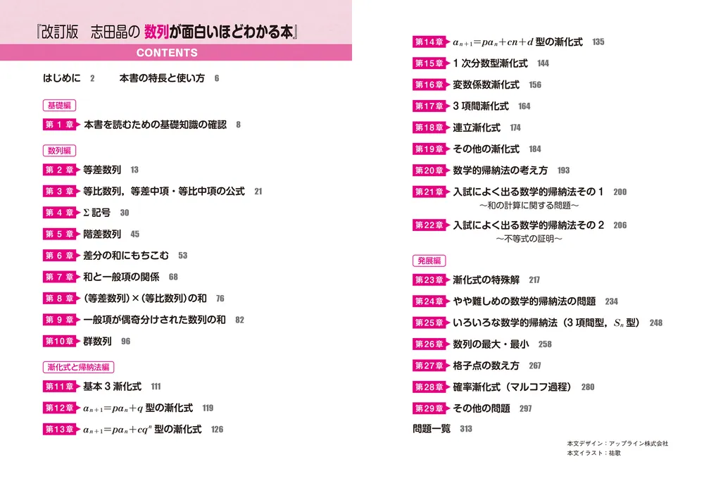 改訂版 志田晶の 数列が面白いほどわかる本」志田晶 [学習参考書