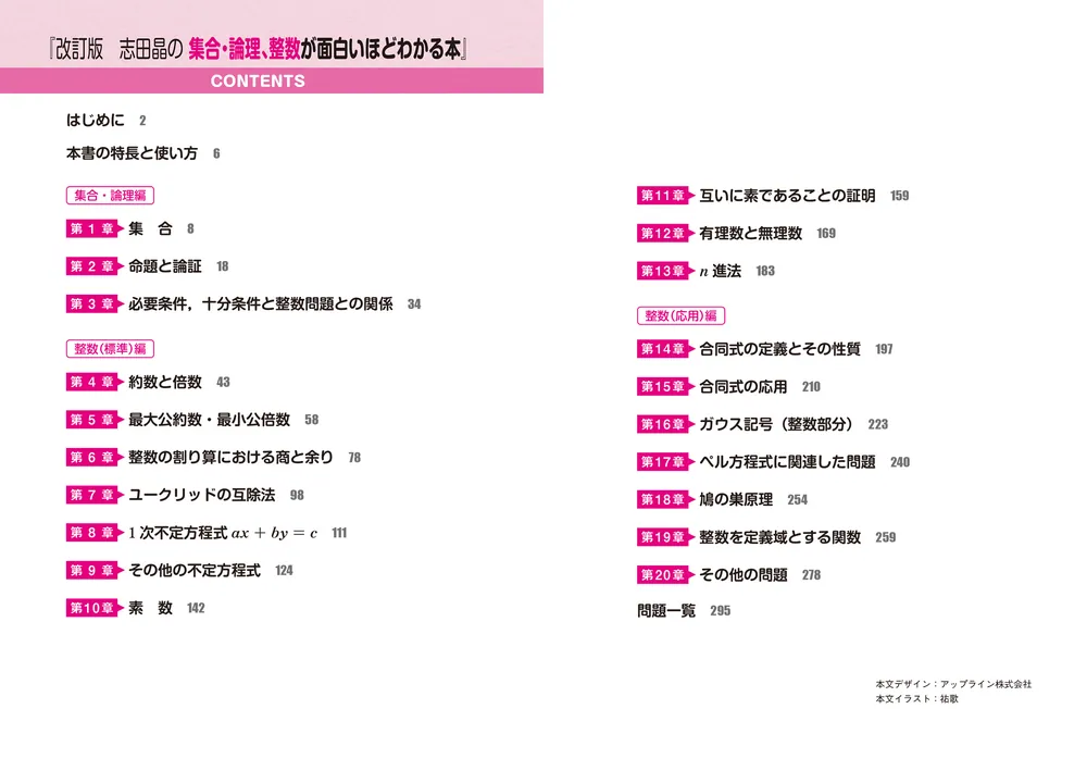 改訂版 志田晶の 集合・論理、整数が面白いほどわかる本」志田晶