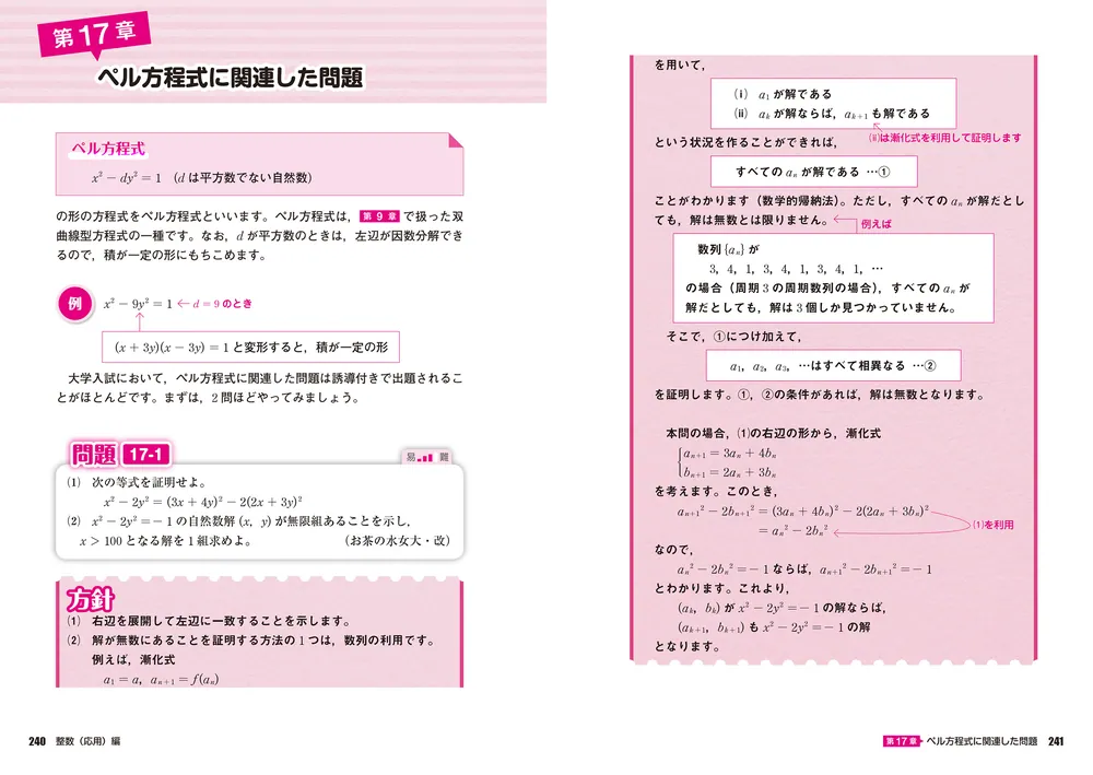 真っ直ぐな想い　OFR b 改訂版 志田晶の 集合・論理、整数が面白いほどわかる本」志田晶