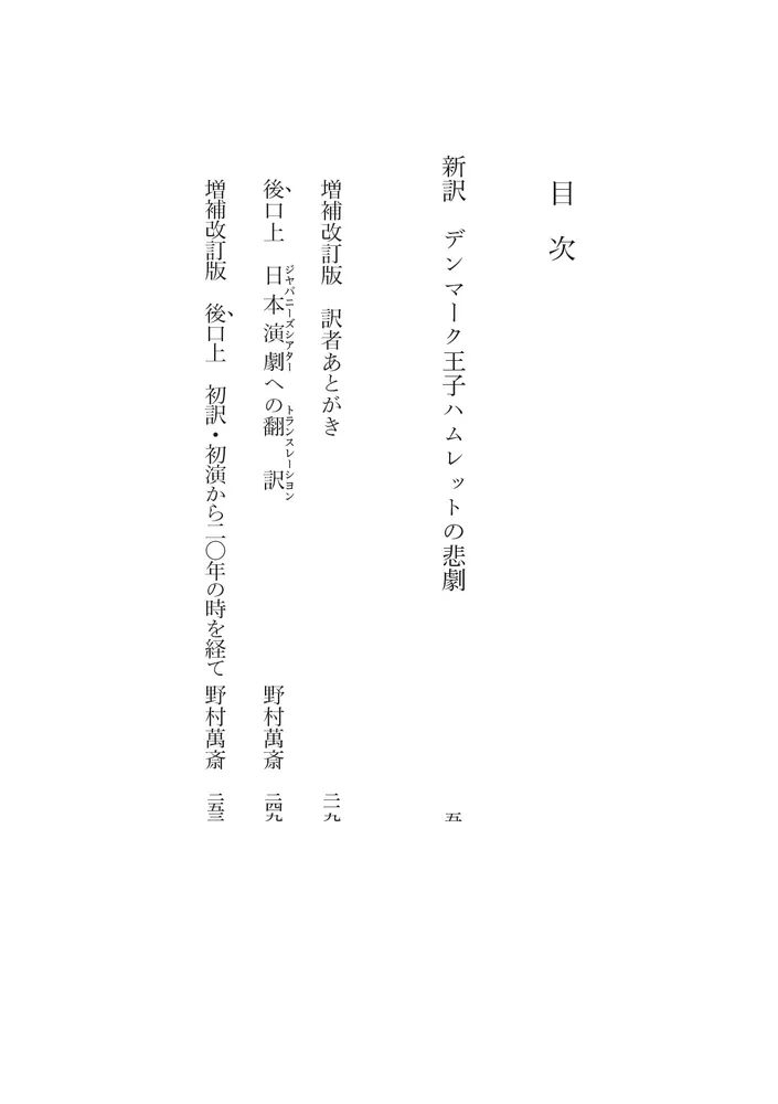 新訳 ハムレット 増補改訂版」シェイクスピア [角川文庫（海外