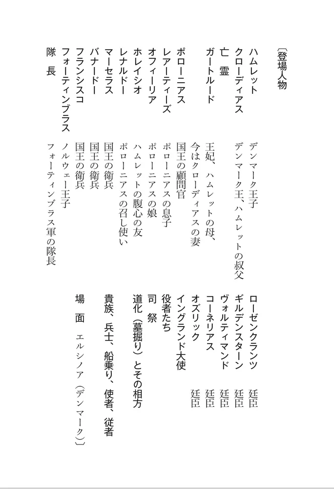 【希少/未使用】『研究社新訳注双書 ハムレット』研究社 ハムレット (対訳・注解 研究社シェイクスピア選集8) | 大場