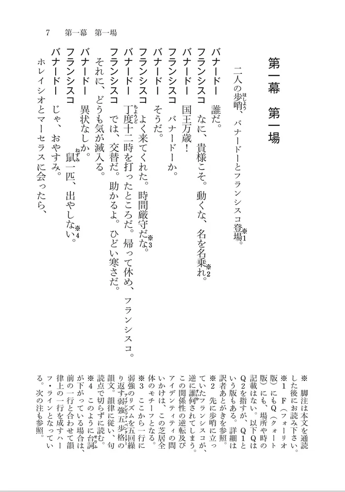 【希少/未使用】『研究社新訳注双書 ハムレット』研究社 ハムレット - 研究社