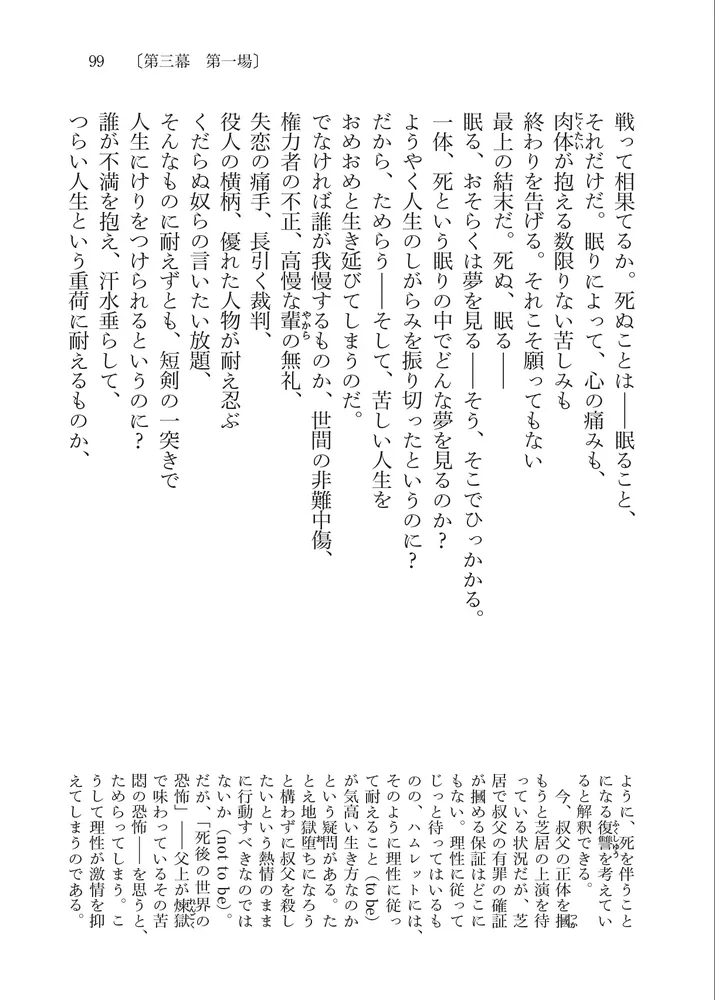 新訳 ハムレット 増補改訂版」シェイクスピア [角川文庫（海外