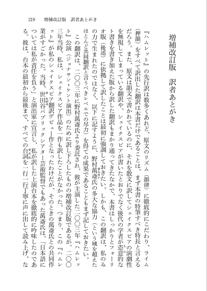 新訳 ハムレット 増補改訂版」シェイクスピア [角川文庫（海外
