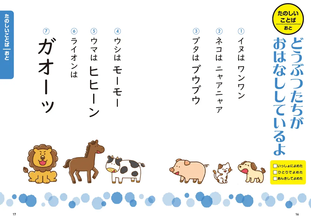 頭がよくなる！ こくごのおんどく 言葉って不思議でおもしろい