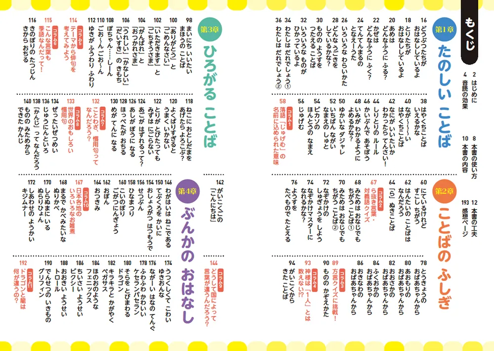 Amazon.co.jp: 頭がよくなる! こくごのおんどく 言葉って不思議