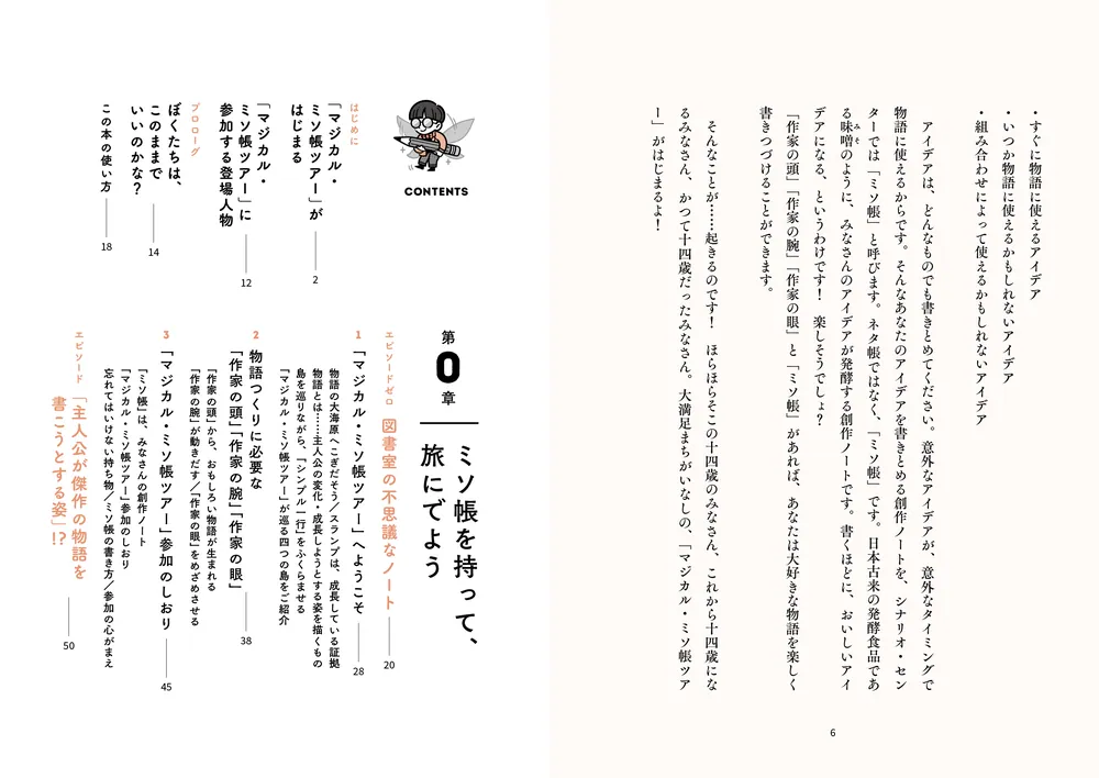 大人になっても「書くこと」を好きでいたい君へ シナリオ・センターが