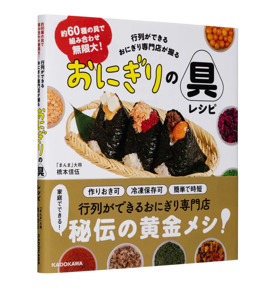 黄金のおにぎり 約60種の具で組み合わせ無限大！ 行列ができるおにぎり専門店が