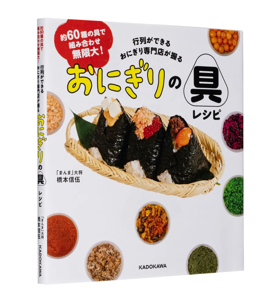 約60種の具で組み合わせ無限大！ 行列ができるおにぎり専門店が握る